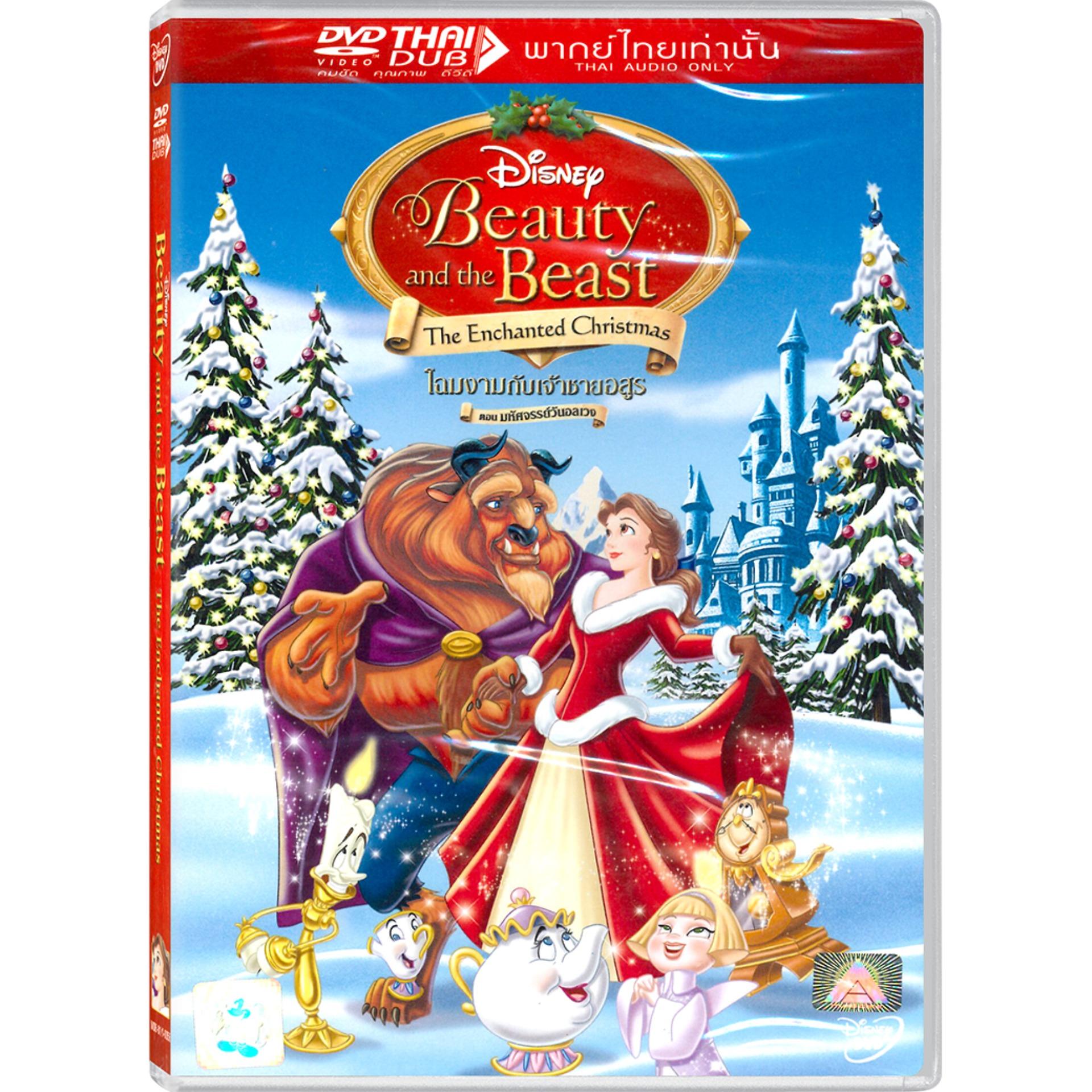 Media Play Beauty And The Beast: The Enchanted Christmas โฉมงามกับเจ้าชายอสูร : มหัศจรรย์วันอลเวง (Disney) (DVD-vanilla)