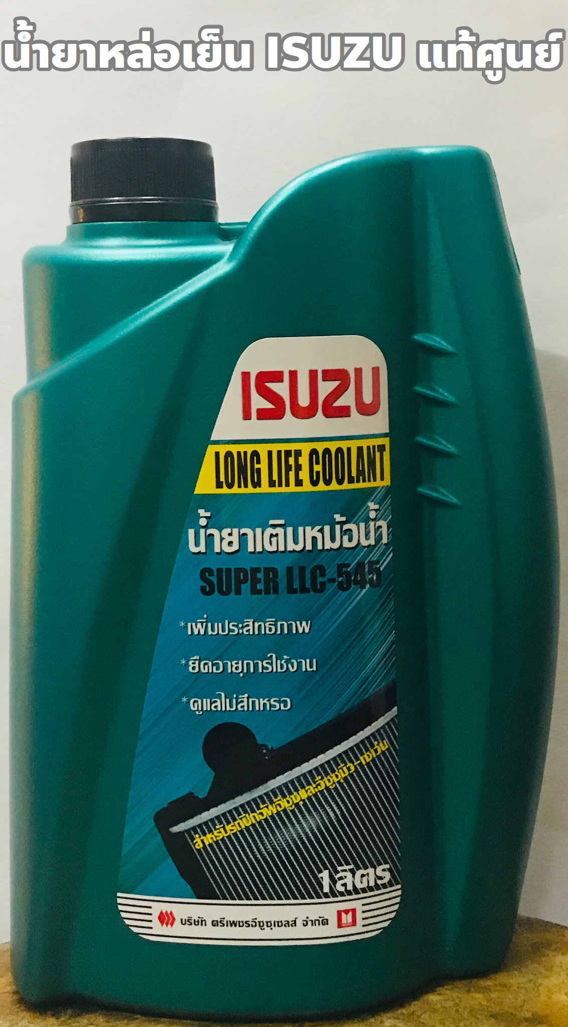 Isuzu น้ำยาหล่อเย็นหม้อน้ำ น้ำยาหม้อน้ำ Isuzu super LLC-545 แท้เบิกศูนย์ ขนาด1ลิตร