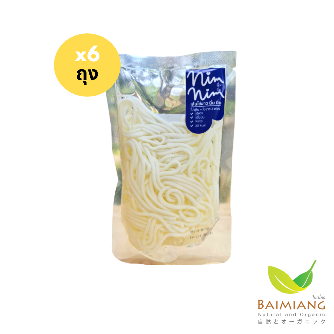 Baimiang (แพ็ค6) NimNim Keto เส้นไข่ขาว นิ่มนิ่ม ขนาด 100 กรัม ร้านใบเมี่ยง
