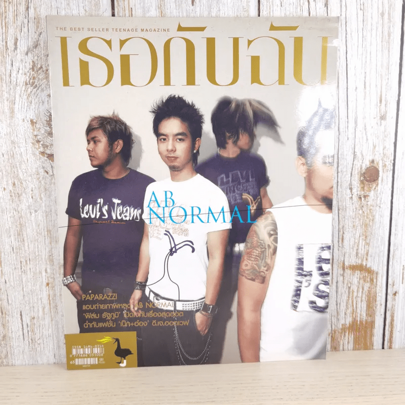 เธอกับฉัน ปีที่ 23 ฉบับที่ 542 ก.ค.2549 กวาง Ab Normal