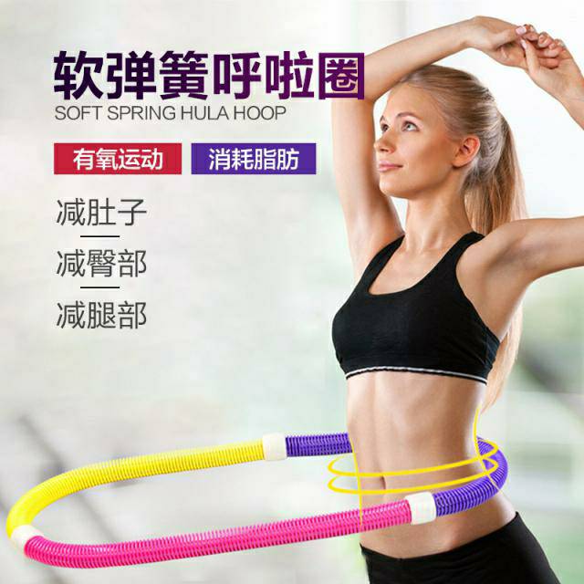 Hula Hoop Spring ฮูลาฮูปสปริง บริหารเอว สะโพก แขน ขา สะโพก ไม่ทำให้เกิดรอยฟกช้ำตามตัว หรือเอว เล่นง่าย ได้ทุกสัดส่วน