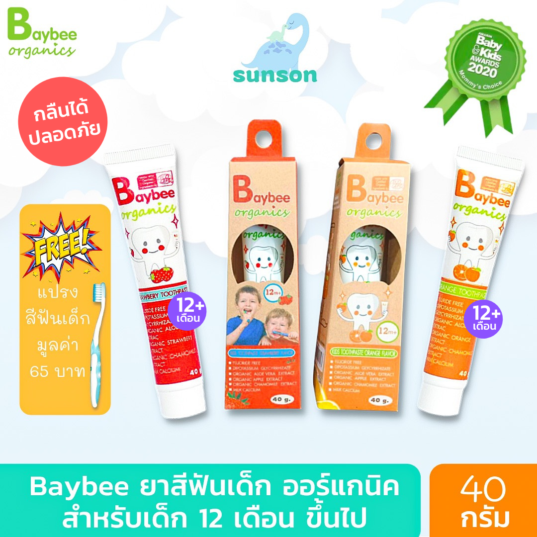 [ แถมฟรี แปรงสีฟันเด็ก ][ล็อตผลิตใหม่ ปีนี้2021] BAYBEE ยาสีฟันเด็ก ออแกนิค คุณภาพดี กลืนได้ ปลอดภัย [40 กรัม] สำหรับเด็กอายุ 12 เดือนขึ้นไป