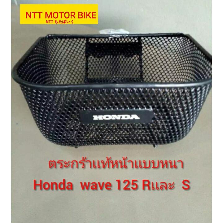 A202 ตระกร้าหน้าเเท้ Honda​ Wave​ 125 R เเละ S เเบบหนาเเข็งเเรง