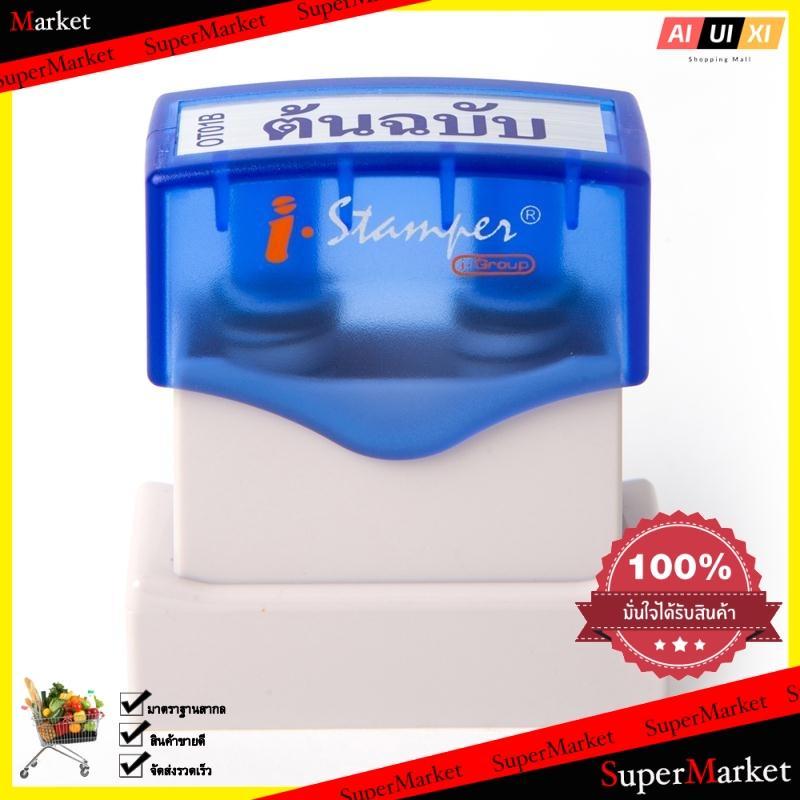 HOME OfficeOriginal SelfInking Rubber Stamp, Blue IStamper OT01BBuiltin rubber stamp POP
