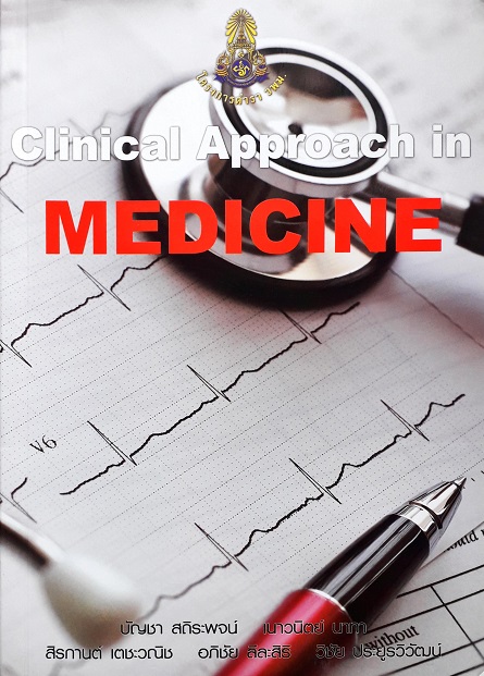 Clinical Approach In Medical (Paperback) Author: บัญชา สถิระพจน์ Ed/Year: 1/2014 ISBN: 9786167388656