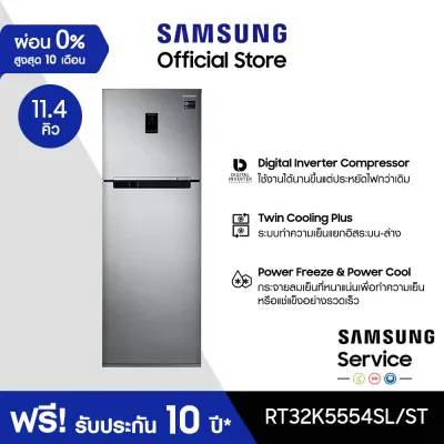 [จัดส่งฟรี] SAMSUNG ตู้เย็น 2 ประตู RT32K5554SL/ST พร้อมด้วย Twin Cooling Plus™, 11.4 คิว (323 L)