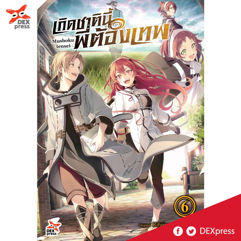 ✆卐☑  DEXPRESS หนังสือนิยาย เกิดชาตินี้พี่ต้องเทพ เล่ม 6