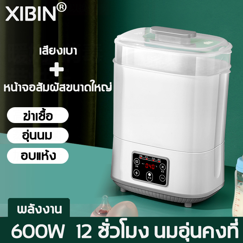 เครื่องนึ่งขวดนมไฟฟ้า XIBIN ฆ่าเชื้อด้วยไอน้ำอุณหภูมิสูง ความจุขนาดใหญ่สองชั้น สามารถฆ่าเชื้อขวดนมและจุกนมหลอกได้ 11 ขวดพร้อมกัน วัสดุ PP เพื่อสุขภาพ(ตู้อบขวดนม ตู้อบแห้ง เครื่องนึ่งขวดนม ที่นึ่งขวดนม เครื่องทำความสะอาดขวดนม เครื่องอบแห้งขวดนม)