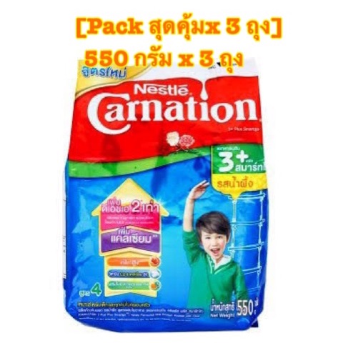 [พร้อมส่ง ยกPack]Nestle Carnation นมผงเนสเล่คาร์เนชั่นสมาร์ทโก 3 plus Smart ขนาด550มลx3ถุง