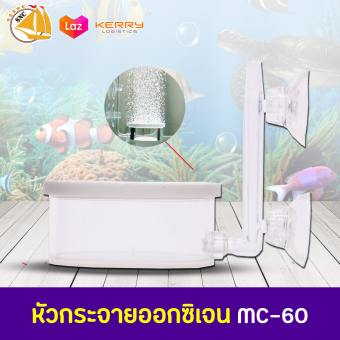 Magic Aquarium หัวกระจายอ๊อกซิเจน MC-60 NANO BUBBLE AIR STONE