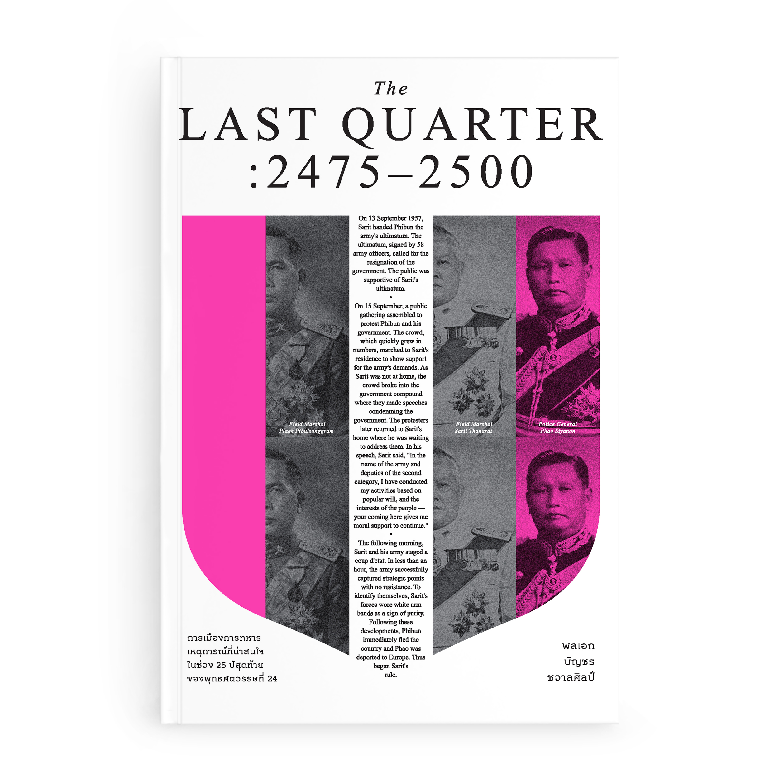 Saengdao หนังสือ The LAST QUARTER : 2475-2500