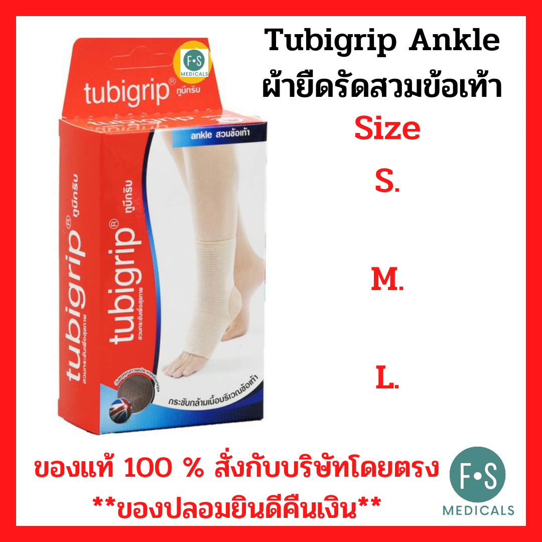 Tubigrip Ankle  ทูบีกริบ ผ้ายืดรัดสวมข้อเท้า ลดบวมเคล็ด (1 กล่อง / 1ชิ้น)