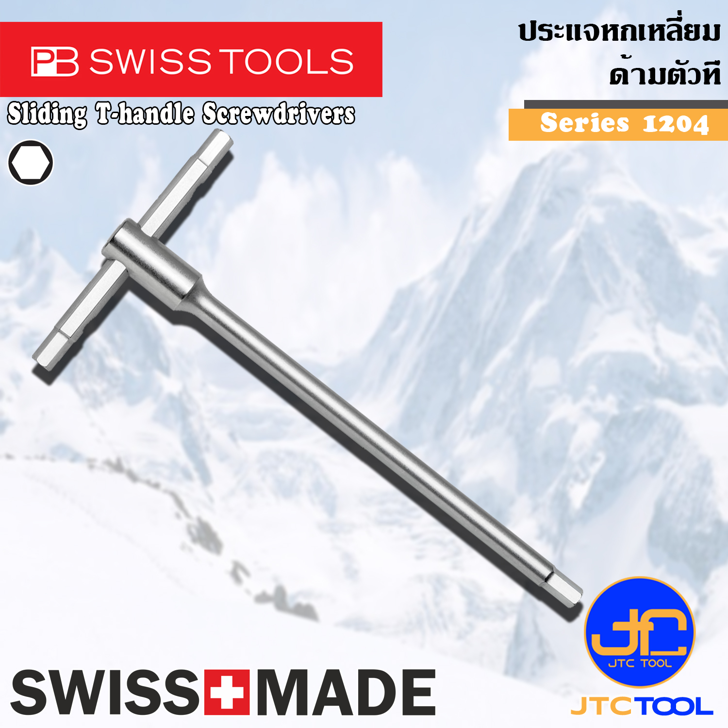 PB SWISS TOOLS ประแจหกเหลี่ยมด้ามตัวที รุ่น 1204 Sliding Thandle