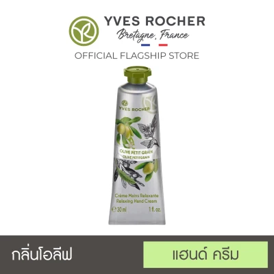 Yves Rocher Relaxing Hand Cream Olive Lemongrass 30ml