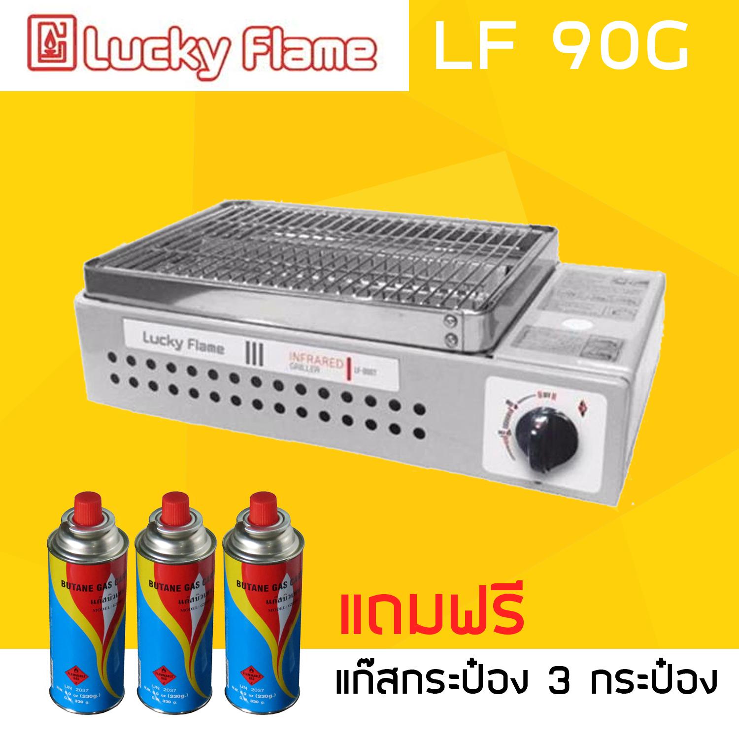 Lucky Flame เตาย่างปิคนิค ใช้แก๊สกระป๋อง รุ่น LF-90G  แถมฟรีแก๊สกระป๋อง 3 กระป๋อง (ส่งฟรี)