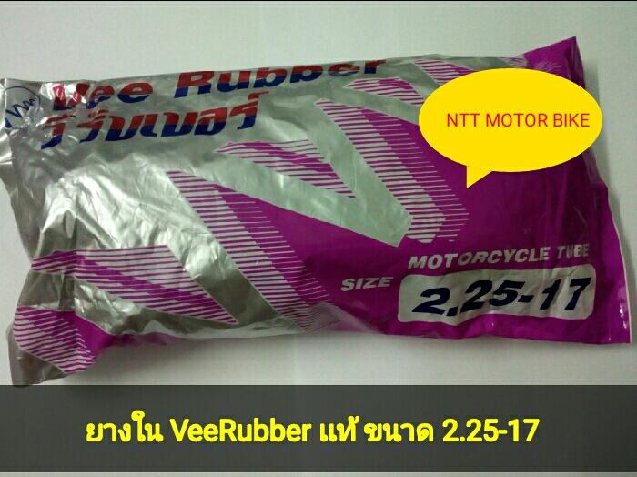 M284 ยางในรถมอเตอร์ไซค์​  VeeRubber​ เเท้ ขนาด 2.25-17​ เนื้อยางหนา มีความยืดหยุ่น​สูง