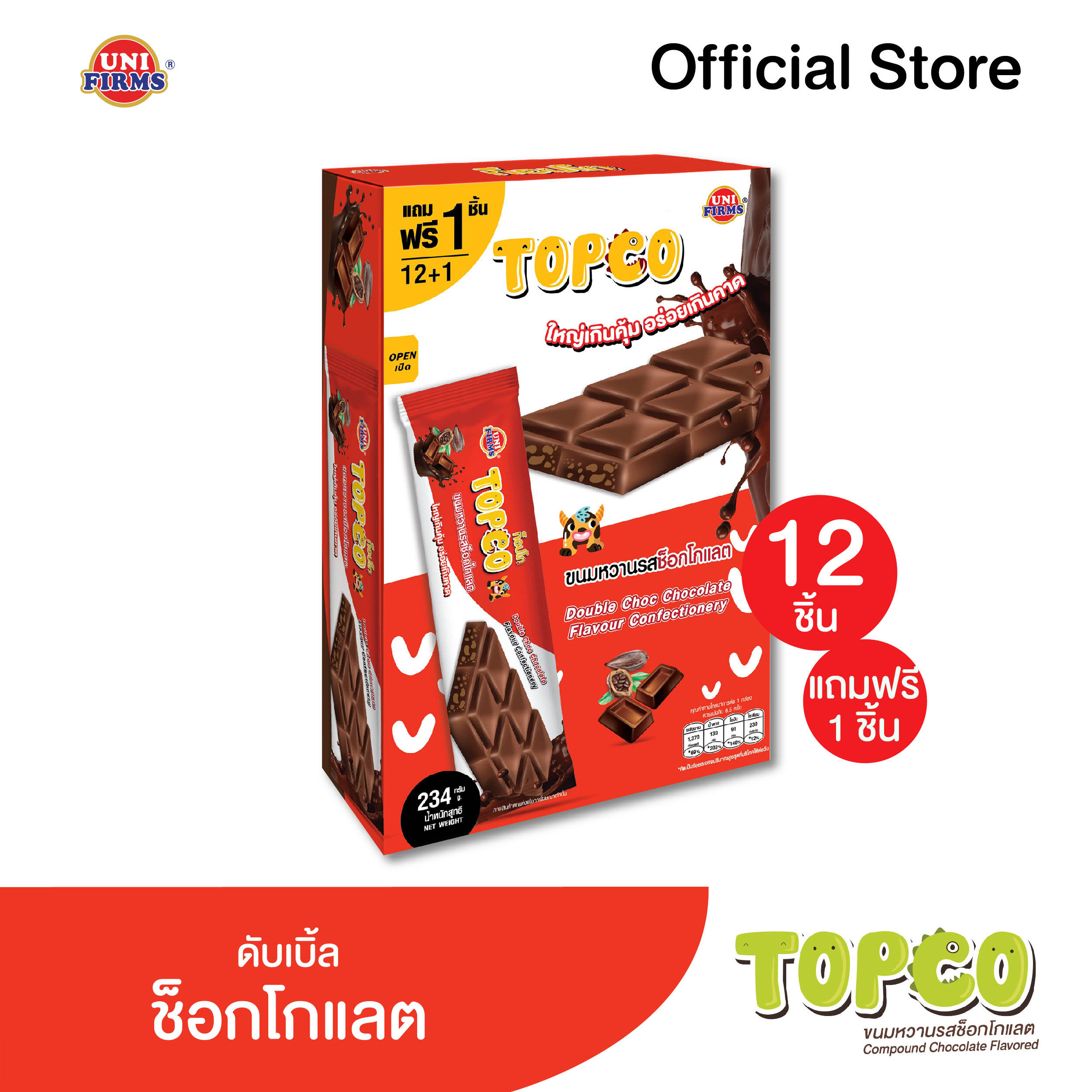 ท็อปโก ดับเบิ้ลช็อกโกแลต ขนาด 19.5 กรัม x 12 ชิ้น Topco Double Choc Chocolate Size 19.5 g. 12 Packs