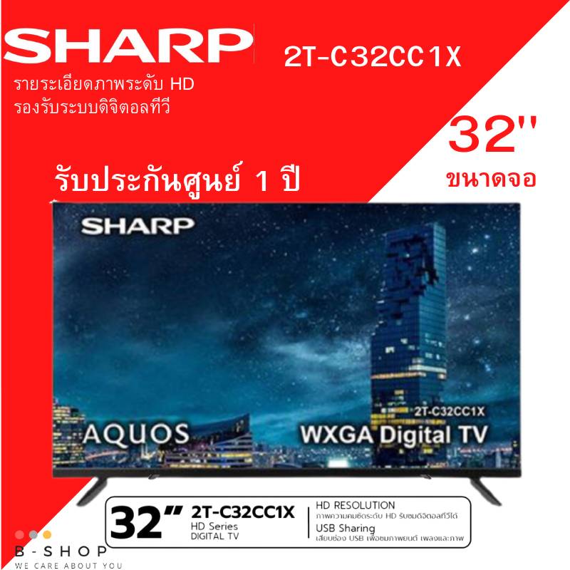 Sharp LED HD Digital TV ทีวี 32 นิ้ว รุ่น 2T-32CC1X ประกันศูนย์ 1 ปี