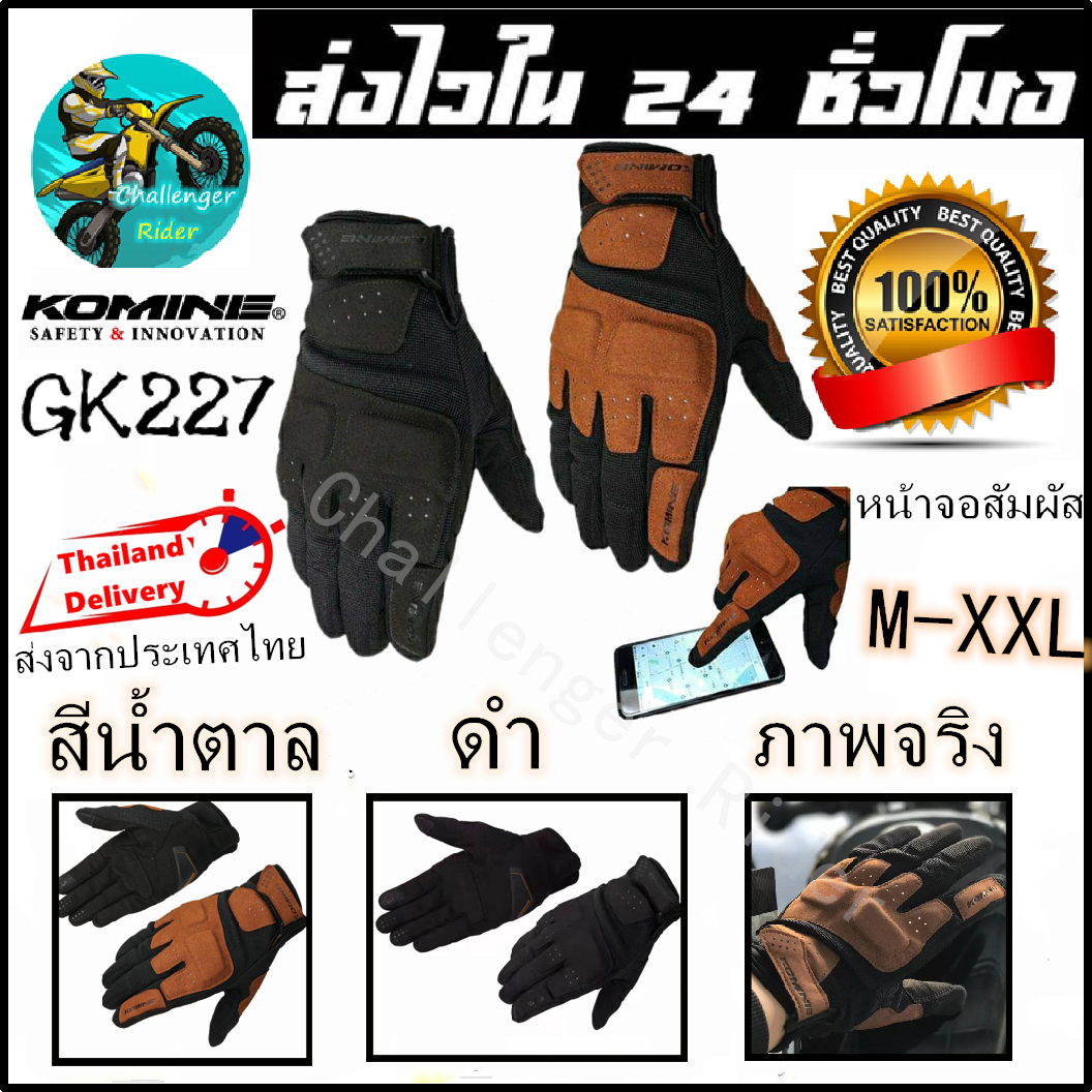 [HOT!] KOMINE GK227 ถุงมือมอเตอร์ไซค์เต็มนิ้วถุงมือระบายอากาศ อุปกรณ์สวมใส่สำหรับขับขี่ ถุงมือขี่มอเตอร์ไซค์ ถุงมือมอเตอร์ไซค์ ถุงมือขับมอเตอร์ไซค์