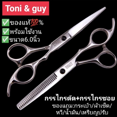 6 "Toni & Guy scissors professional hair cutting