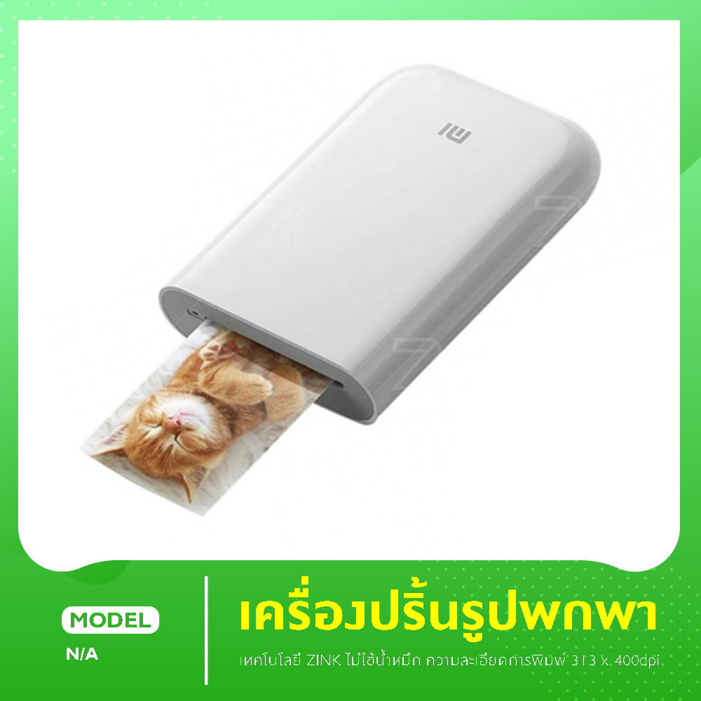 เครื่องปริ้นรูปภาพแบบพกพา ใส่กระเป๋าได้  Pocket Photo Printer (Portable) เครื่องปริ้นพกพา