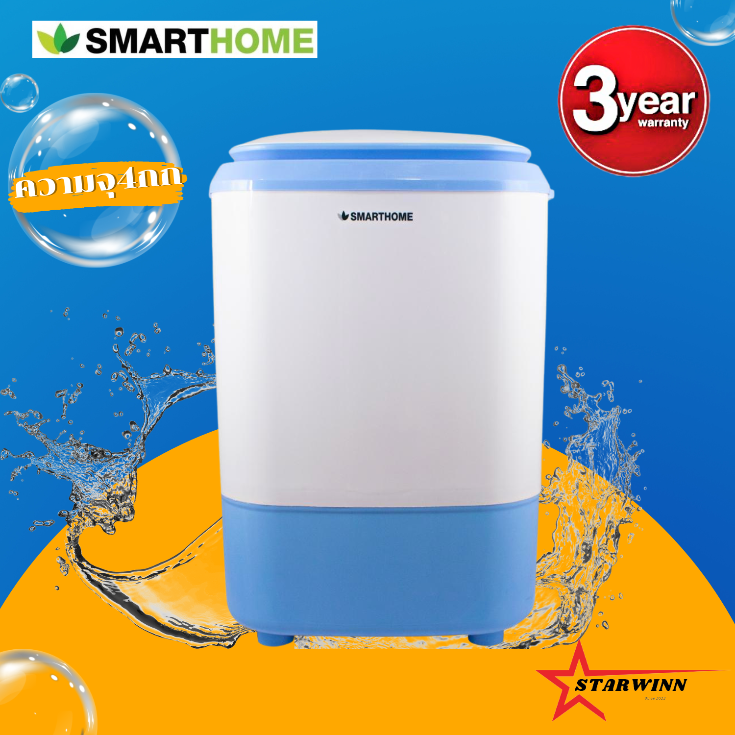 Smarthome เครื่องซักผ้ากึ่งอัตโนมัติMini Washing Machine 4 ก.ก. รุ่น SM