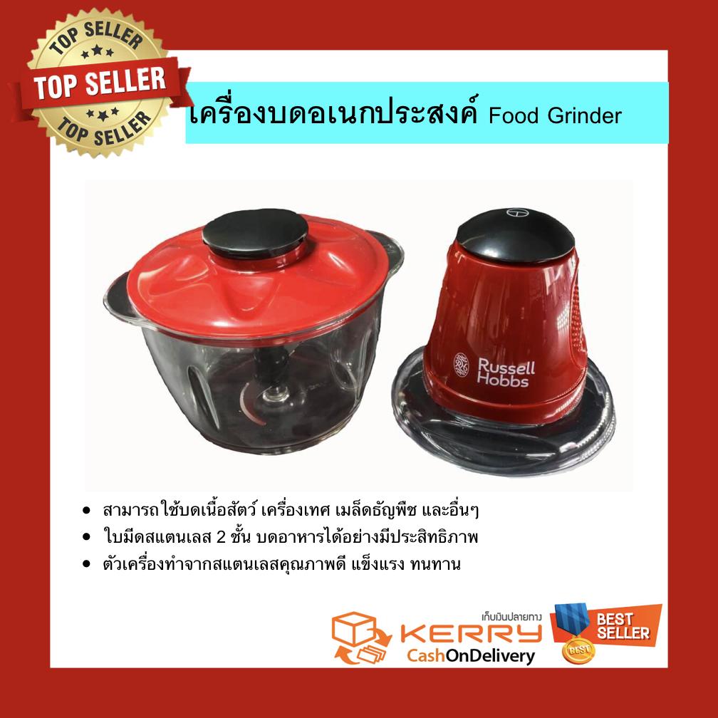 เครื่องบดอาหาร Russell Hobbs เครื่องบดอเนกประสงค์ เครื่องบดไฟฟ้า  Food Grinder เครื่องปั่นบด เครื่องบดสับ เครื่องบดอาหาร บดเครื่องเทศ ใบมีดเป็นสแตนเลส เครื่องปั่นอาหาร เนื้อสัตว์ ผัก ผลไม้ เครื่องบดอเนกประสงค์