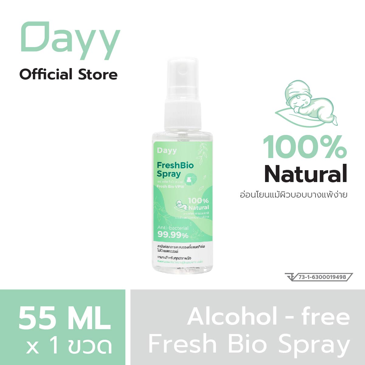 Dayy Fresh Bio alcohol-free antibacterial spray 55 ml. เดย์สเปรย์แอนตี้แบคทีเรียปราศจากแอลกอฮอล์สำหรับเด็ก 55 มล.