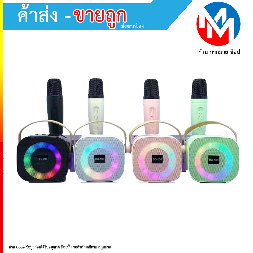 Wireless Karaoke Speakers ลำโพงบลูทูธพร้อมไมค์โครโฟน สีสันน่ารัก ขนาด