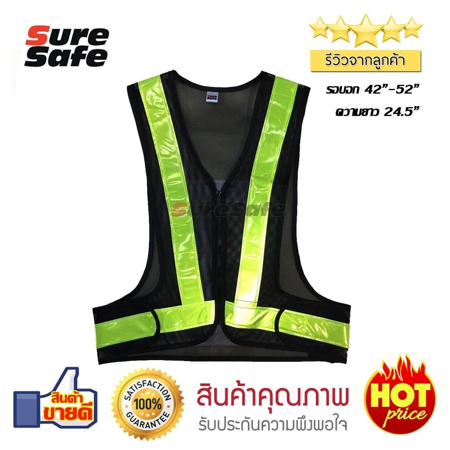 Suresafe Safety Vest เสื้อสะท้อนแสง ทรงวี ตาข่าย 2  มีซิป สีดำ/เขียวมะนาว