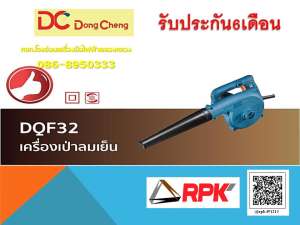 RPK-DCDQF32เครื่องเป่าลมเย็นพร้อมศูนย์บริการหลังการขาย