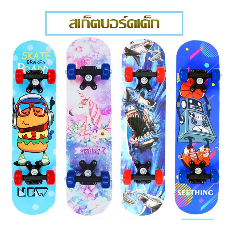 ⊕♛  A02 สเก็ตบอร์ดเด็ก สเก็ตบอร์ดสำหรับเด็กSkateboard สเก็ตบอร์ดมือใหม่ ดับเบิ้ลร็อกเกอร์ เมเปิ้ลบอร์ด สเก็ตบอร์ด 4ล้อ