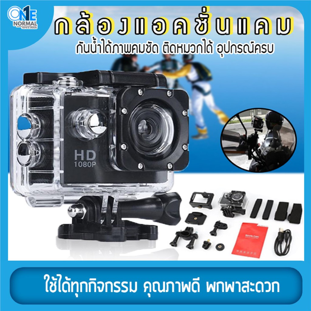 กล้อง กล้องกันน้ำ กล้องวิดิโอ กล้องโกโปร กล้องแอคชั่นแคม Waterproof Camera กล้องบันทึกภาพ กล้องติดหมวกกันน็อค กล้องติดห2