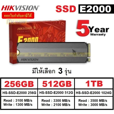 cool สุดๆ 256GB | 512GB | 1TB SSD (เอสเอสดี) HIKVISION E2000 PCIe/NVMe M.2 2280 (มี 3 รุ่น HS-SSD-E2000 256G/512G/1024G) ประกัน5ปี ใครยังไม่ลอง ถือว่าพลาดมาก !!