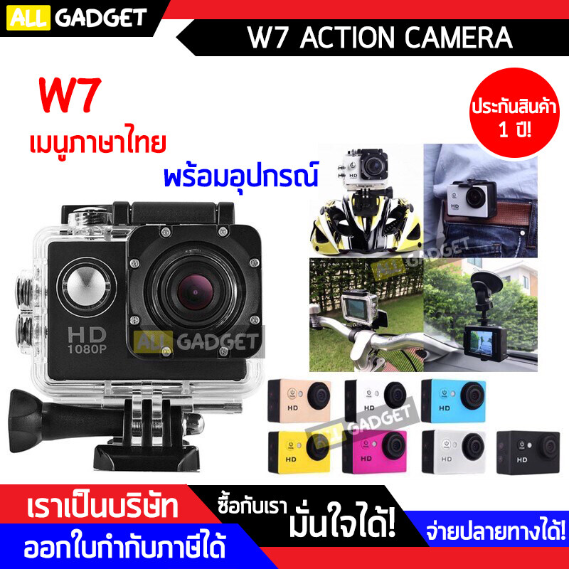 กล้องกันน้ำ W7 Sport Camera/ Action Camera 1080P จอ 2 นิ้ว (พร้อมอุปกรณ์)