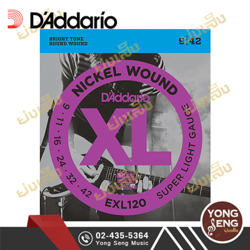 สายกีตาร์ไฟฟ้า D Addario รุ่น EXL120 (Yong Seng Music)