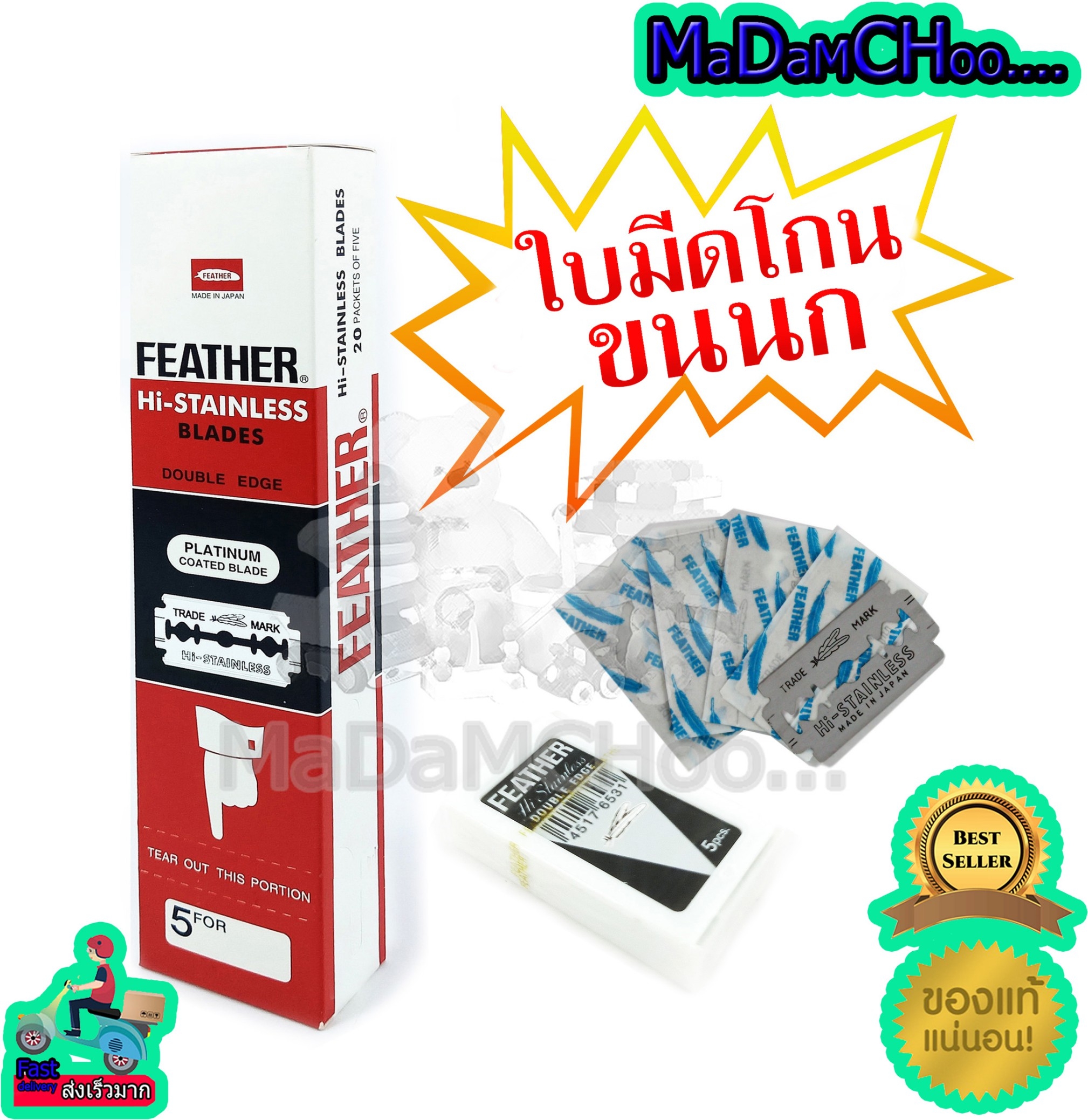 #ขายยกกล่อง#ใบมีดโกนขนนก ใบมีด Feather 2 คม 1กล่องใหญ่ มี 20 กล่องเล็ก 1กล่องเล็กมี5ใบมีด