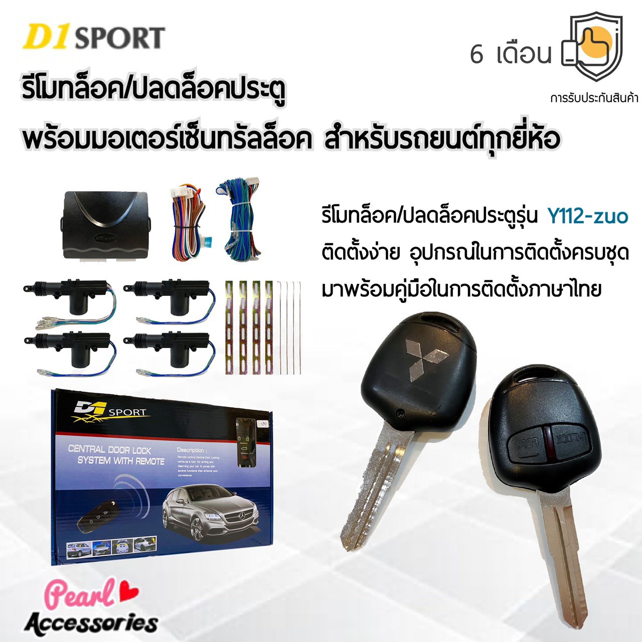 D1 Sport รีโมทล็อค/ปลดล็อคประตูรถยนต์ Y112-zuo กุญแจทรง Mitsubishi กระบะ พร้อมมอเตอร์เซ็นทรัลล็อค 4 ประตู สำหรับรถยนต์ทุกยี่ห้อ อุปกรณ์ในการติด