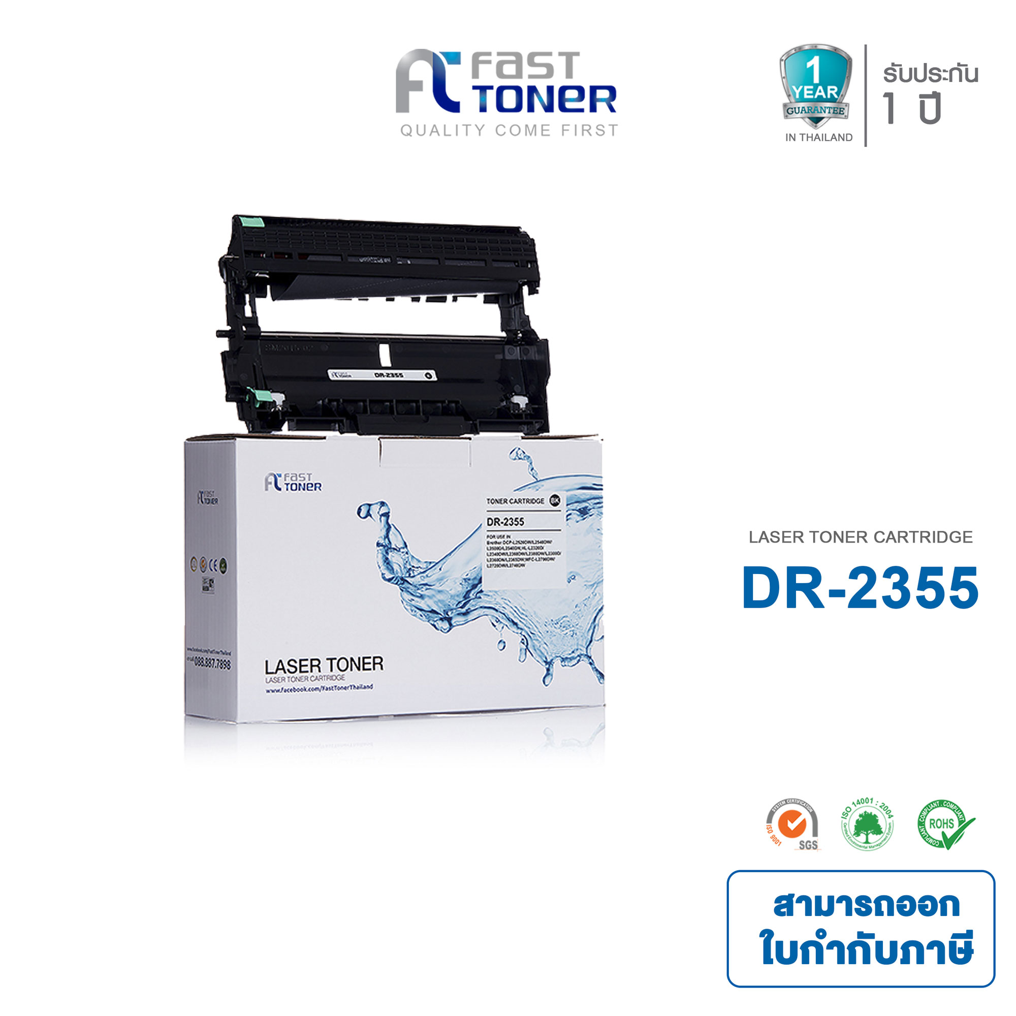 Fast Toner ชุดถาดดรัม ใช้สำหรับรุ่น Brother DR2355 (DR-2355) สำหรับเครื่องพิมพ์ Brother HL-L2320D , HL-L2360DN , HL-L2365DW , MFC-L2700D , MFC-L2700DW , MFC-L2740DW / dr2355/drum dr2355/drum brother dr2355/drum 2355/ดรัม brother dr2355