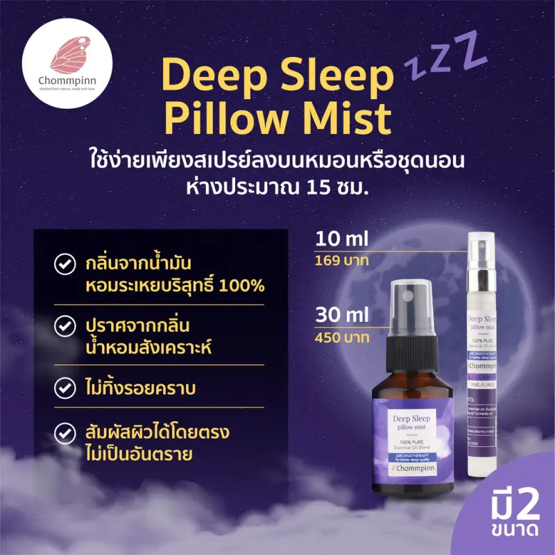 ภาพสินค้าChommpinn สเปรย์ฉีดหมอนตัวช่วยเพื่อการนอนหลับอย่างมีคุณภาพ Deep Sleep Pillow Mist (10ml) จากร้าน ORGANIC PAVILION บน Lazada ภาพที่ 5