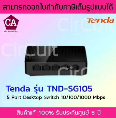 Tenda SG105 Desktop Switch เครือข่าย 5 Gigabit 10/100/ 1000 Mbps