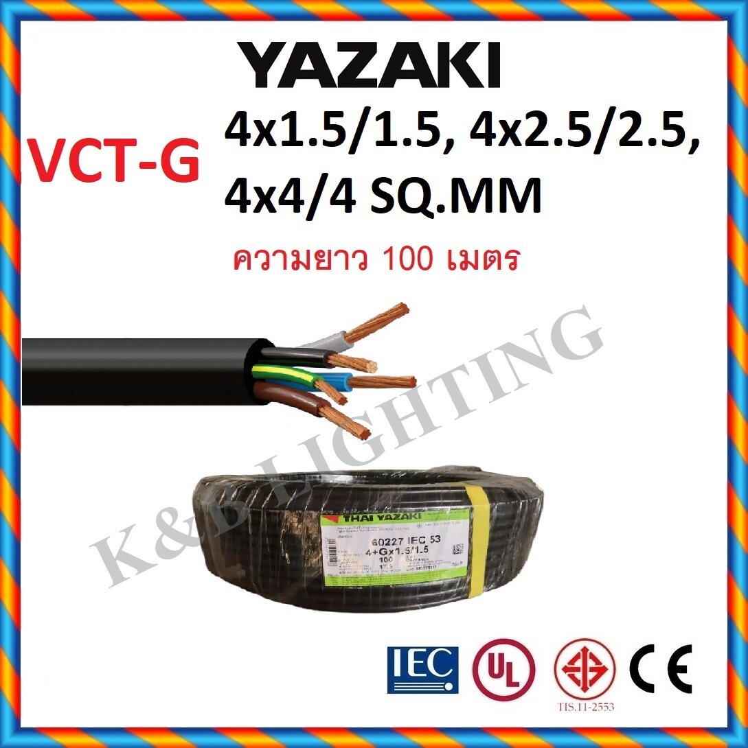 Thai Yazaki สาย Iec53-G (Vct-G) ยาซากิ สายกราวด์ 4 แกนขนาด 1.5/1.5 ขนาด  2.5/2.5 และ ขนาด 4/4 Mm. 100M มี Stock พร้อมส่ง Kblighting - Kblighting -  Thaipick