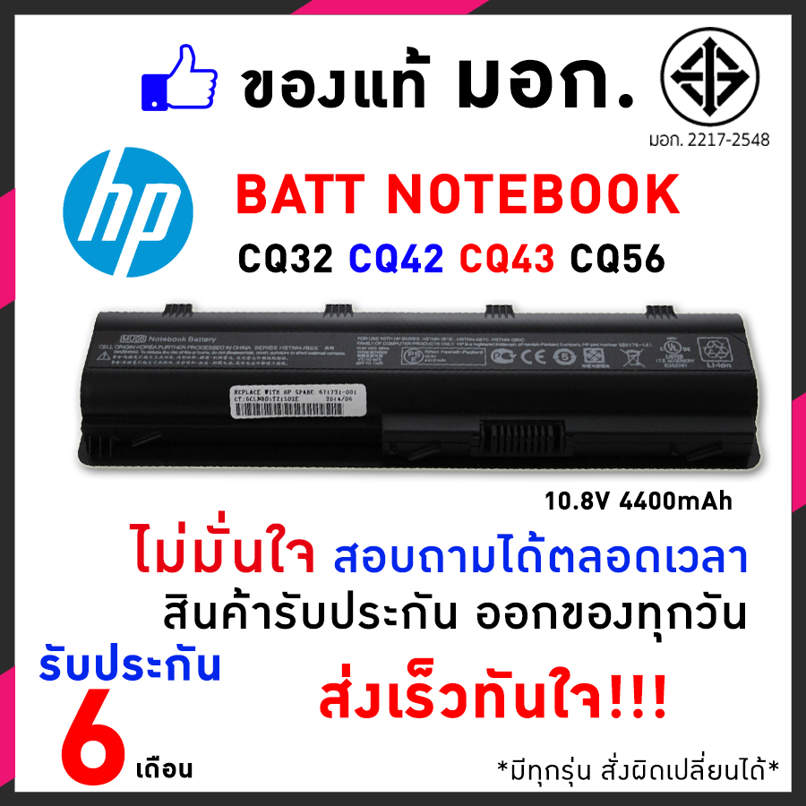 HP แบตเตอรี่ CQ42, MU06 Battery Notebook แบตเตอรี่โน๊ตบุ๊ค (CQ32, CQ43, CQ56, CQ62, CQ72, G42, G56, G62, G72 / HP 430, 431, 435, 630, 631, 635, 636, 650, 655 / HSTNN-Q47C, HSTNN-Q60C, CNB011402, 593553-001) 10.8V/4400mah