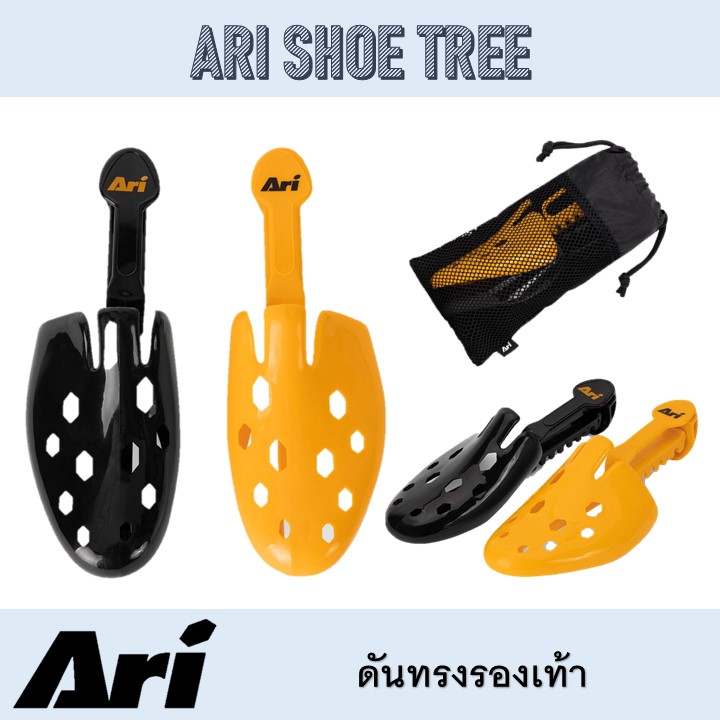 ดันทรงรองเท้า ARI SHOE TREE สีดำ-เหลือง ของแท้