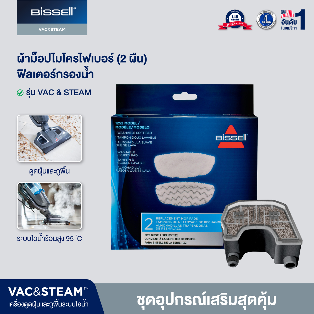 BISSELL® VAC & STEAM MOP PADS ผ้าม็อปใยไมโครไฟเบอร์ชนิดพิเศษ รุ่น VAC