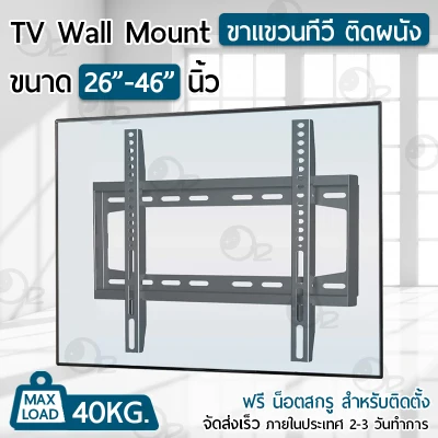 Orz - ขาแขวนทีวี 26 - 46 นิ้ว ขาแขวนยึดทีวี ขายึดทีวี ที่ยึดทีวี ที่แขวนทีวี - Full Motion Plasma LCD LED TV Wall Mount Flat Screen Panel Bracket 26 29 32 34 37 42 46