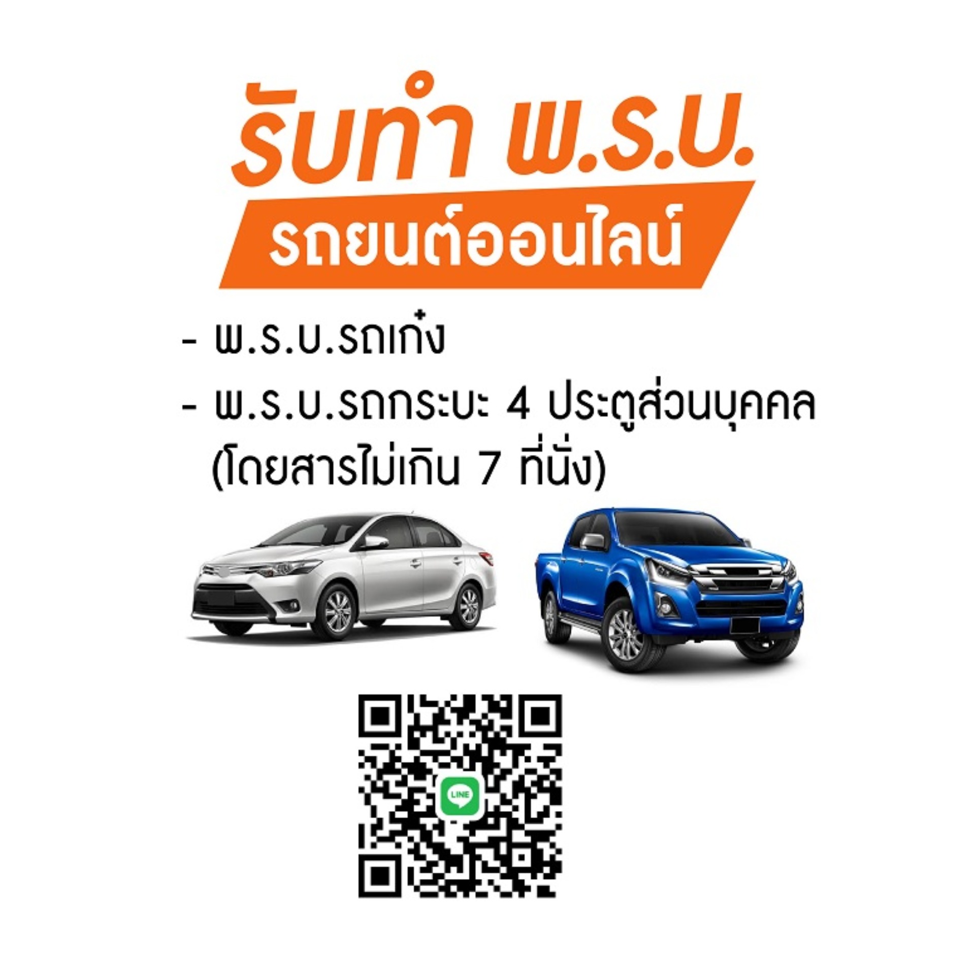 ประกัน พรบ.รถยนต์ รถกระบะ4ประตู ไม่เกิน7ที่นั่ง รหัส1.10 ประกัน พรบ.รถยนต์ รถกระบะ4ประตู ไม่เกิน7ที่นั่ง รหัส1.10