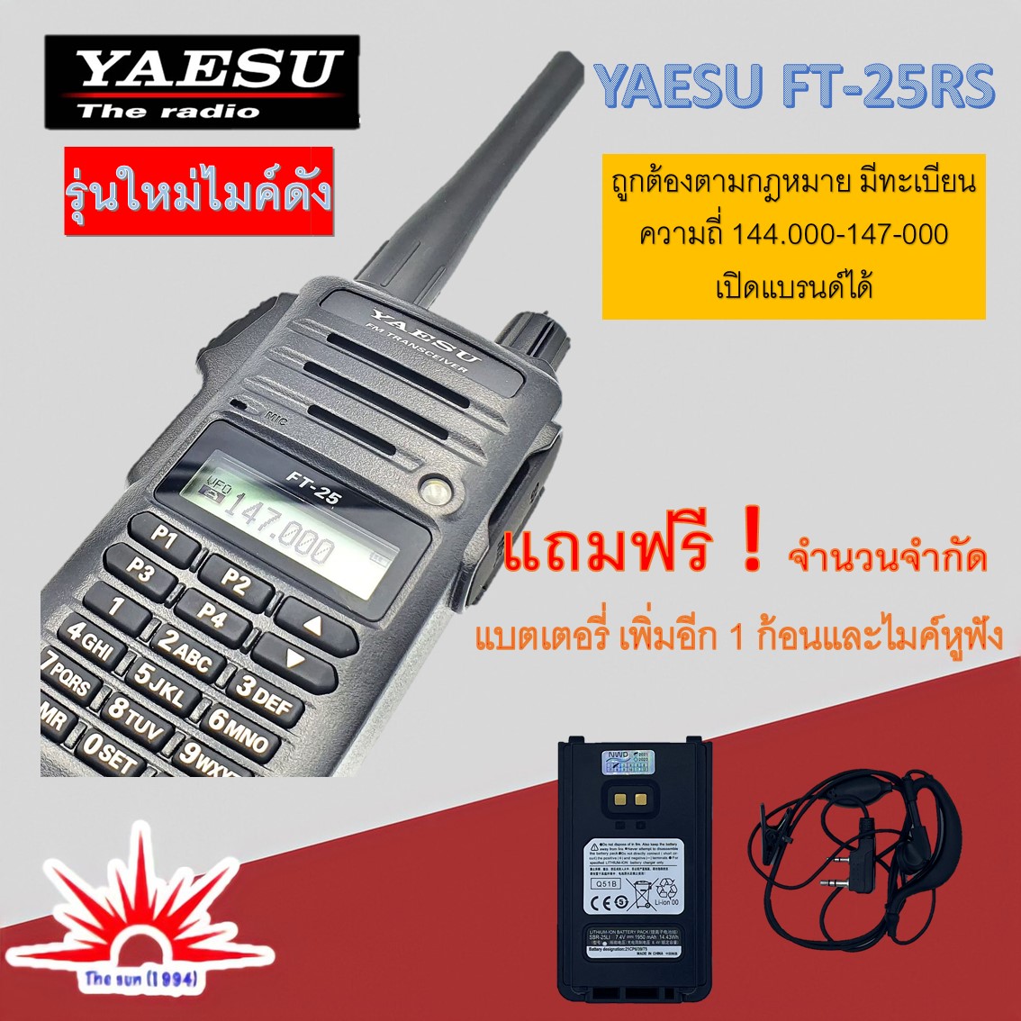 วิทยุสื่อสาร YAESU FT-25RS