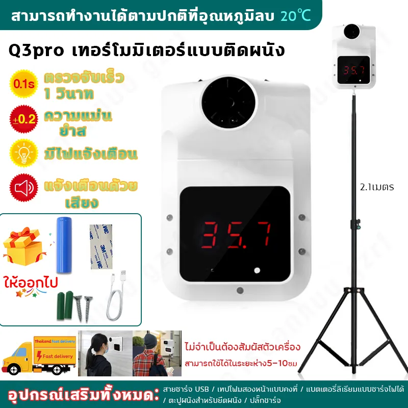 Air-เครื่องวัดไข้ พร้อมส่ง เครื่องวัดอุณหภูมิ Q3proเครื่องวัดอุณหภูมิอินฟาเรด แถมฟรีขาตั้ง มีรับประกัน แบบไม่ต้องสัมผัส GP-100 K3pro