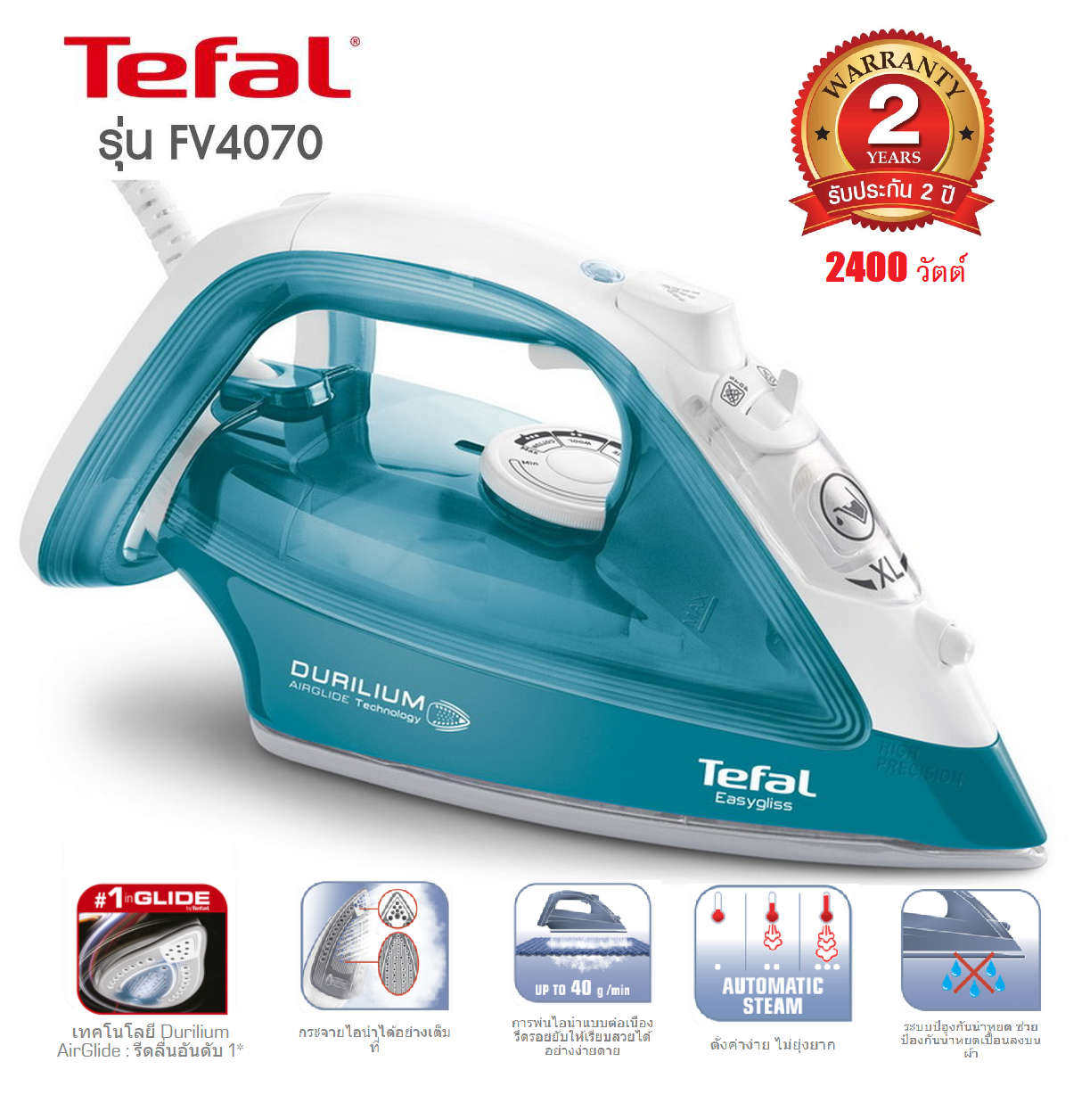 Tefal เตารีดไอน้ำ กำลังไฟ 2400 วัตต์  รุ่น FV4070  เตารีดไอน้ำ ป้องกันน้ำหยด Durilium AirGlide Iron